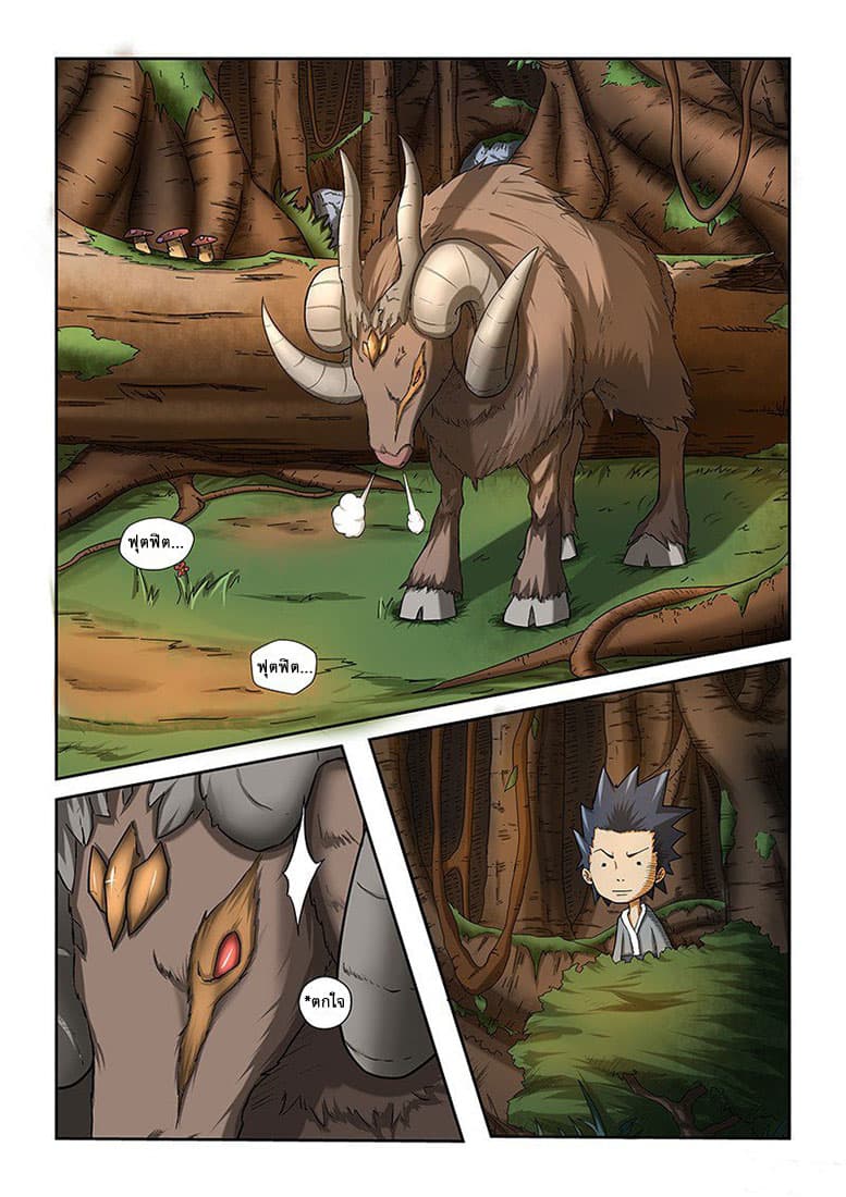 Tales of Demons and Gods page 20