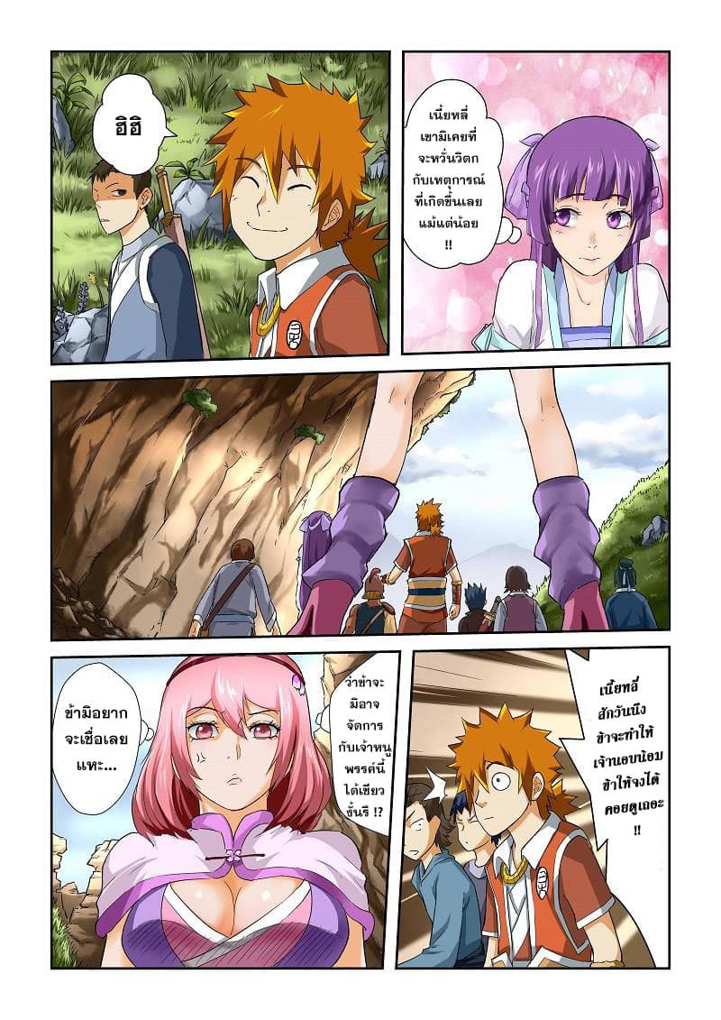 Tales of Demons and Gods page 2