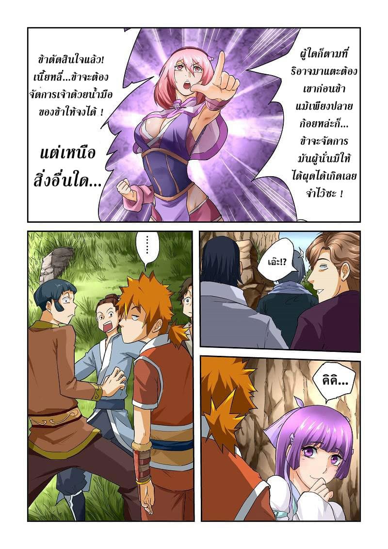 Tales of Demons and Gods page 3