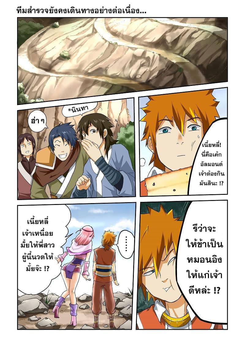 Tales of Demons and Gods page 4