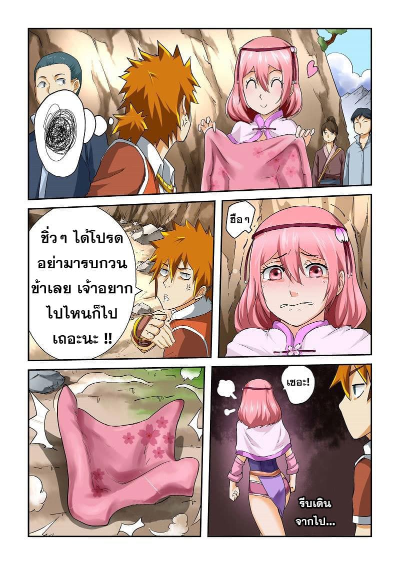 Tales of Demons and Gods page 5