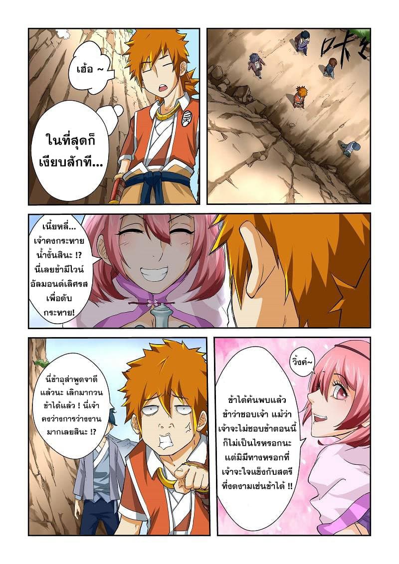 Tales of Demons and Gods page 6
