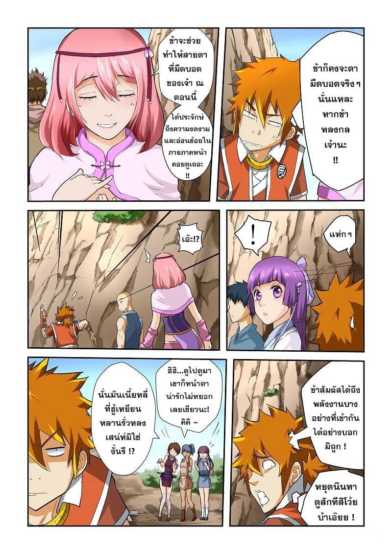 Tales of Demons and Gods page 7