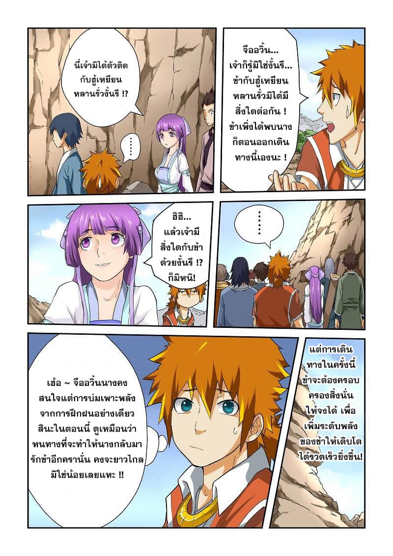 Tales of Demons and Gods page 8