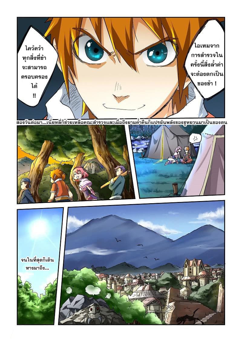 Tales of Demons and Gods page 9