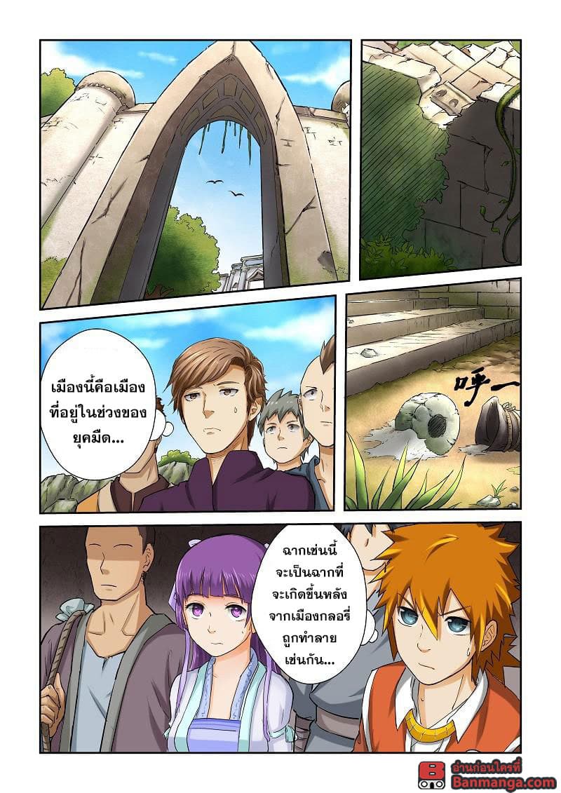 Tales of Demons and Gods page 2