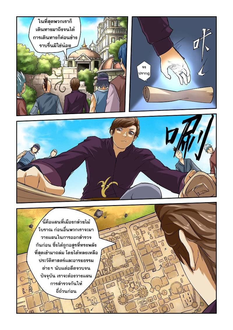 Tales of Demons and Gods page 3