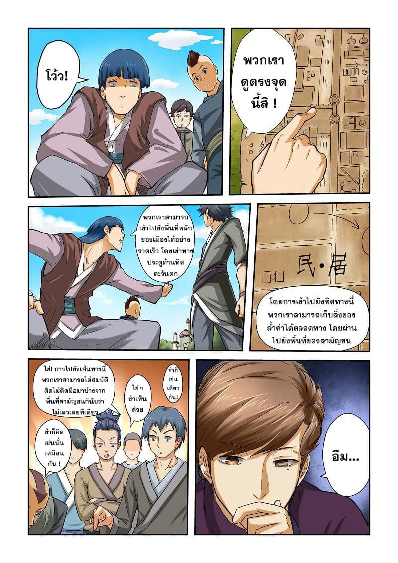 Tales of Demons and Gods page 4