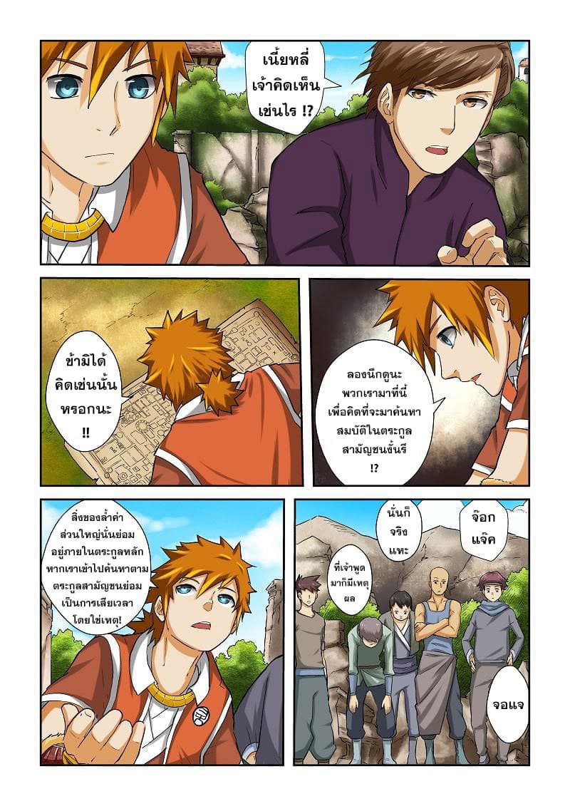 Tales of Demons and Gods page 5