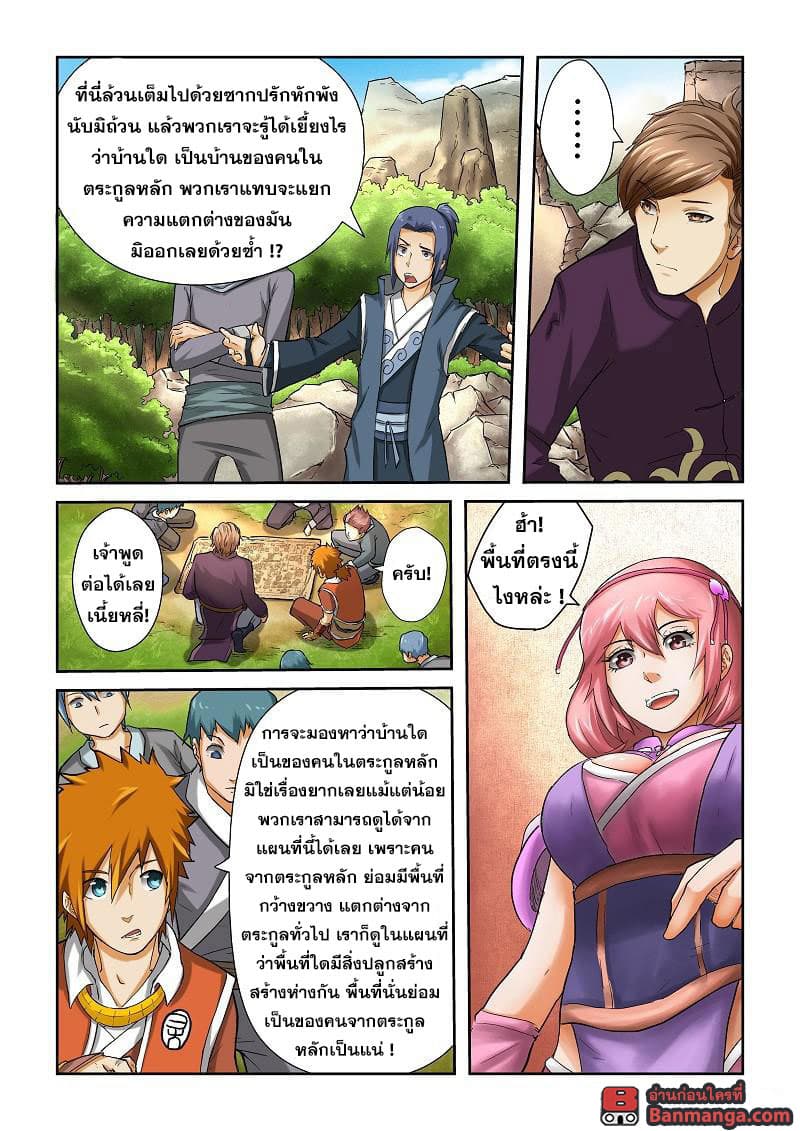 Tales of Demons and Gods page 6