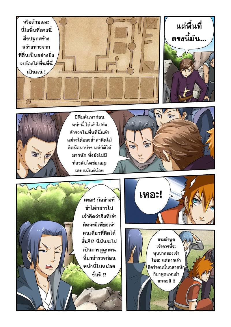 Tales of Demons and Gods page 7