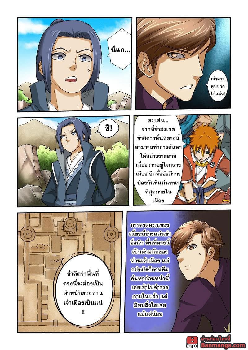 Tales of Demons and Gods page 8