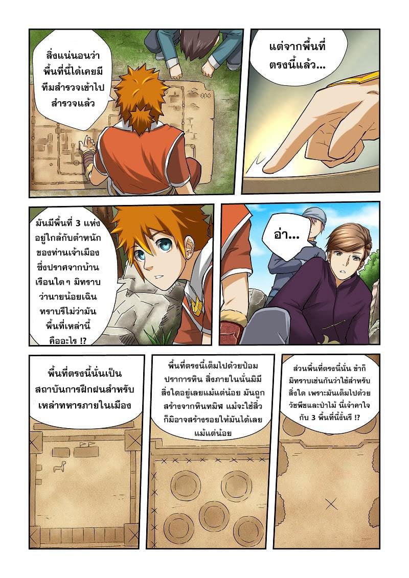 Tales of Demons and Gods page 9