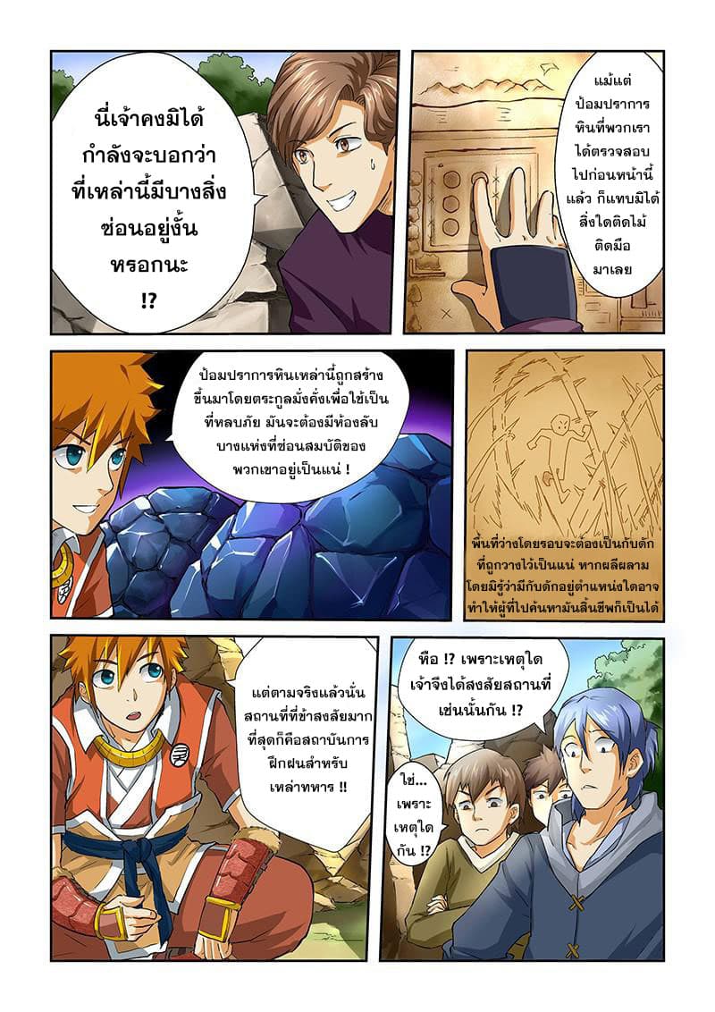 Tales of Demons and Gods page 2