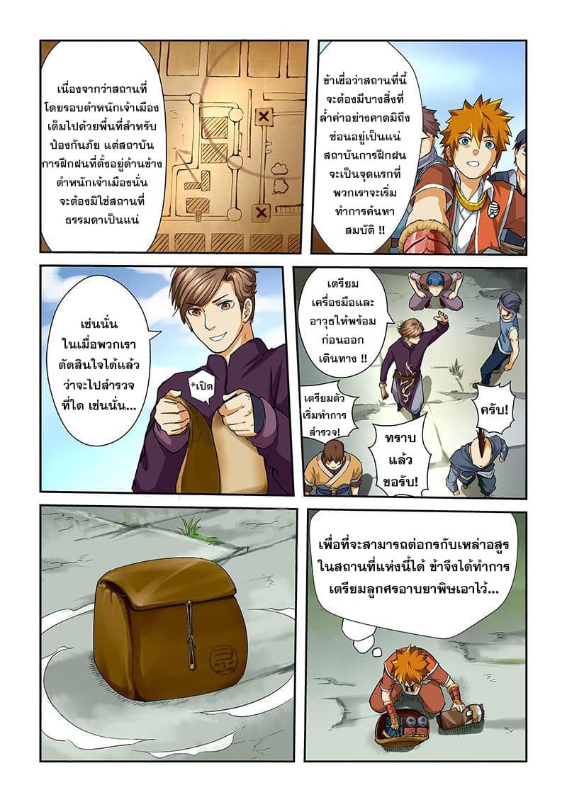 Tales of Demons and Gods page 3