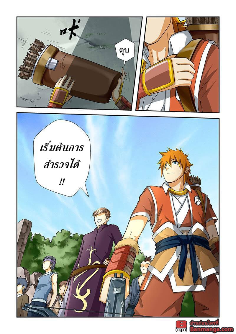 Tales of Demons and Gods page 4