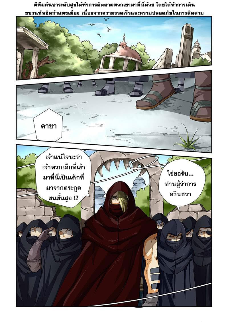 Tales of Demons and Gods page 5