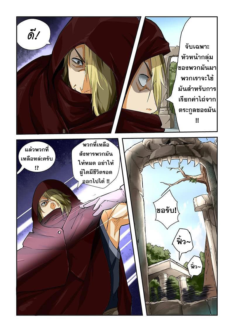 Tales of Demons and Gods page 6