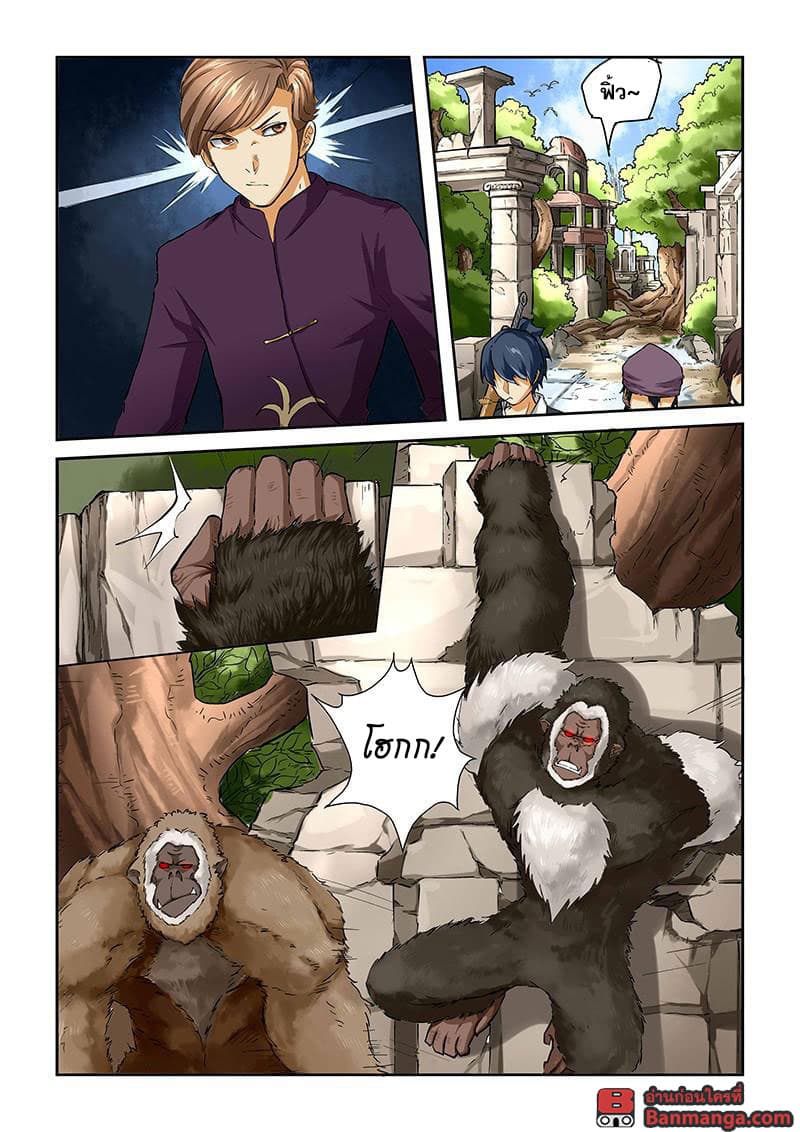 Tales of Demons and Gods page 7