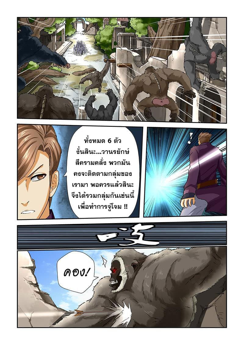 Tales of Demons and Gods page 8