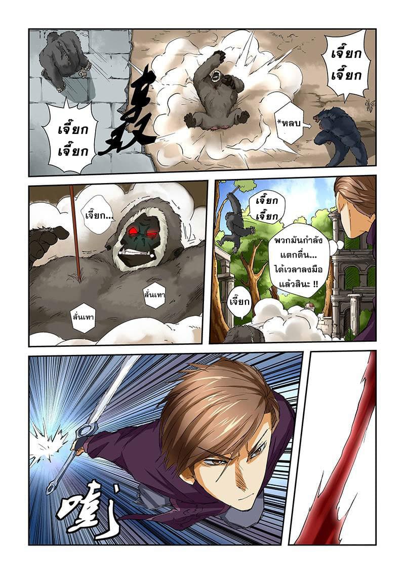 Tales of Demons and Gods page 9