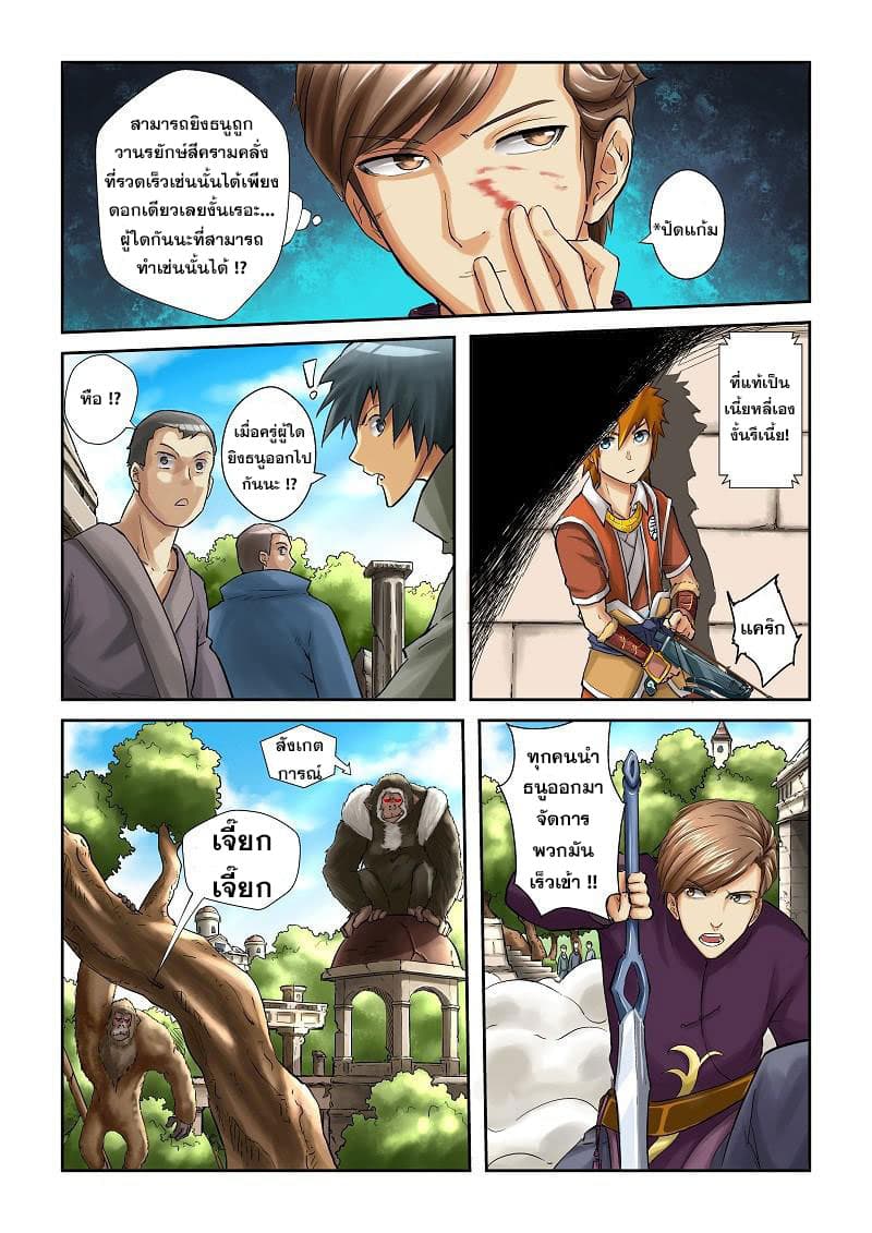 Tales of Demons and Gods page 2