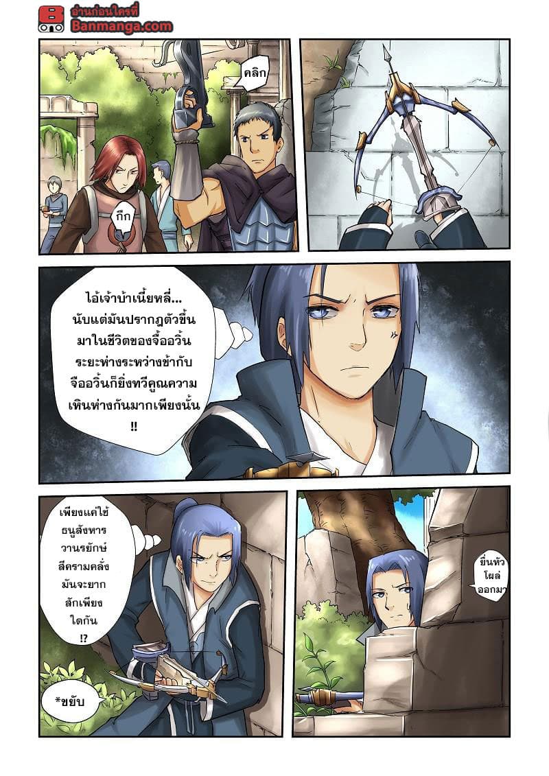 Tales of Demons and Gods page 3