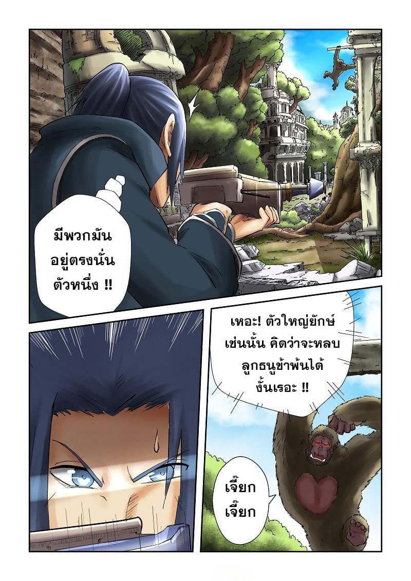 Tales of Demons and Gods page 4