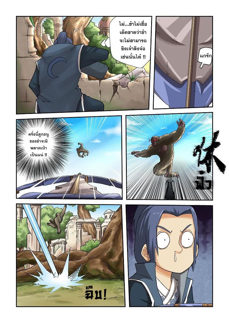 Tales of Demons and Gods page 7