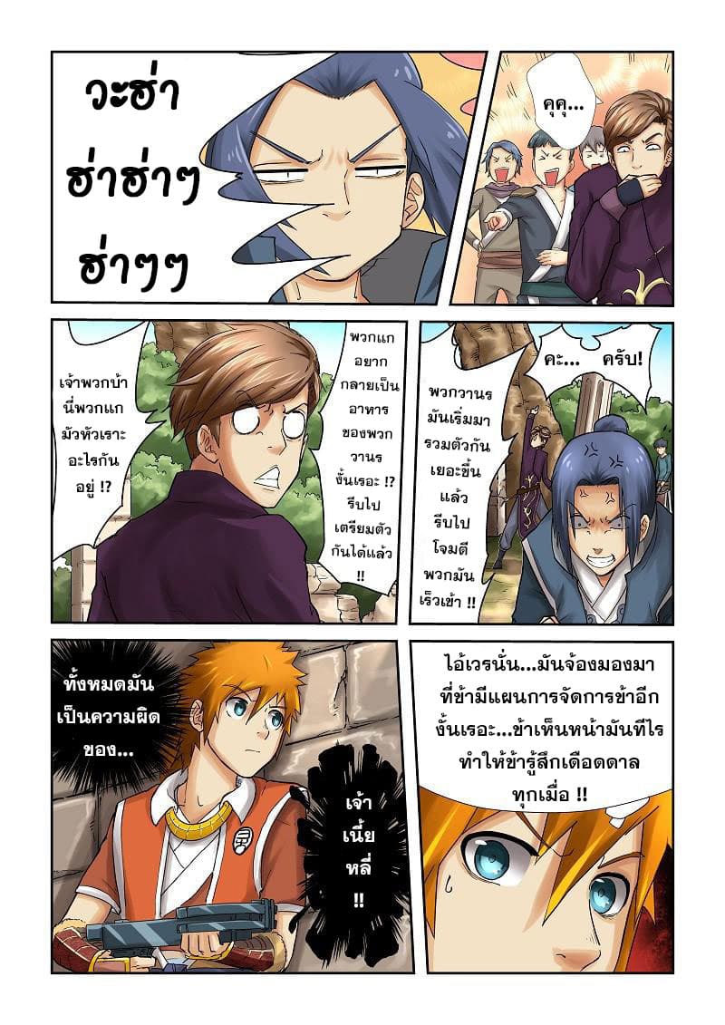Tales of Demons and Gods page 8