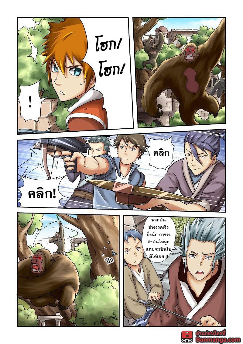 Tales of Demons and Gods page 9