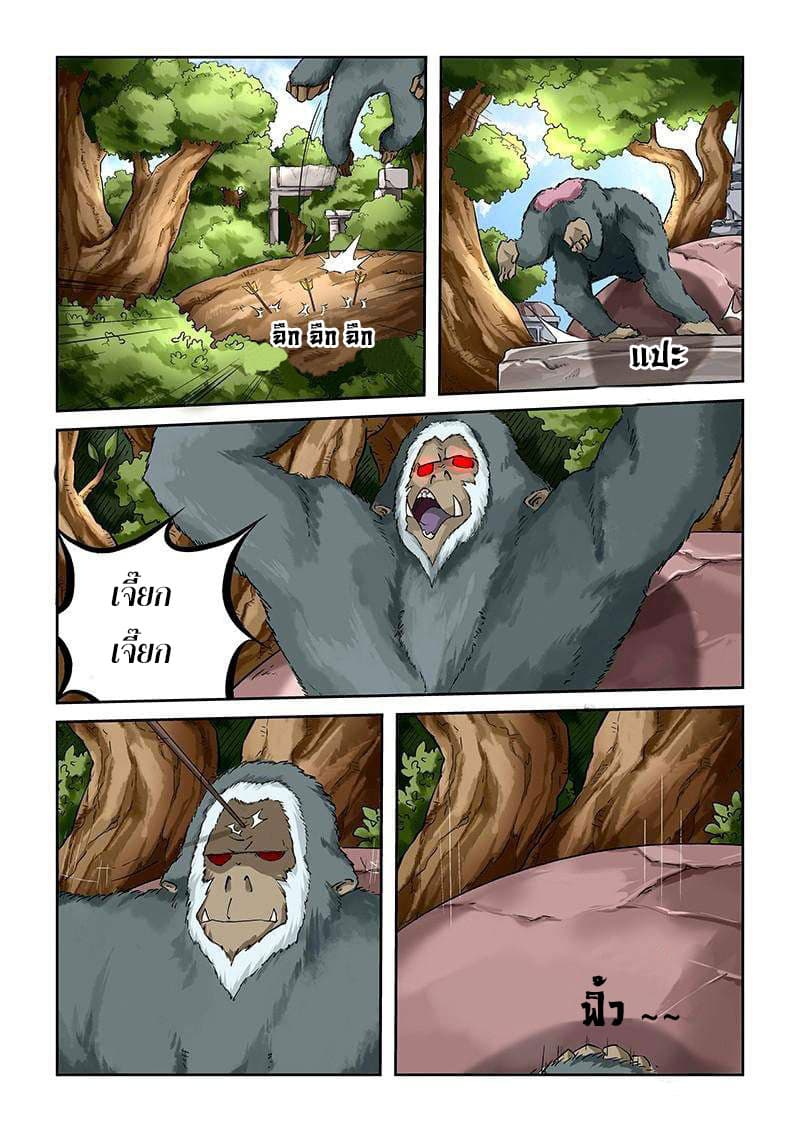 Tales of Demons and Gods page 2
