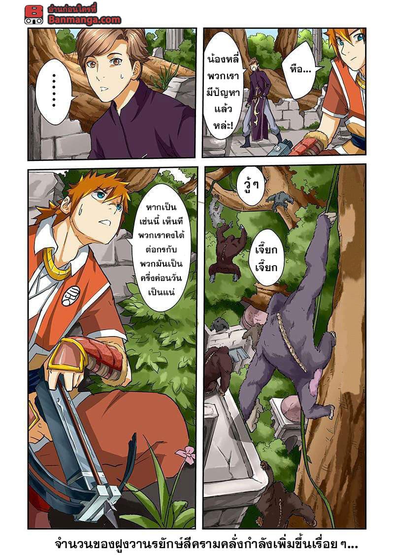 Tales of Demons and Gods page 4
