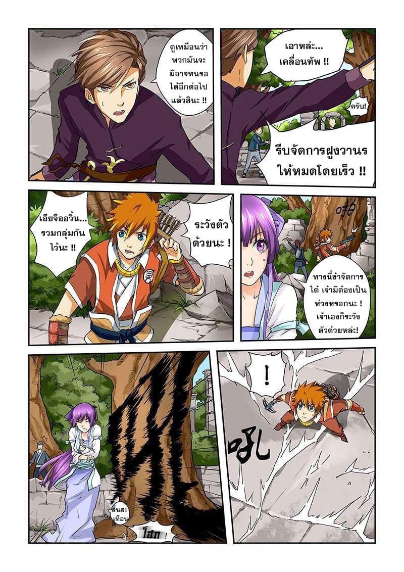 Tales of Demons and Gods page 5