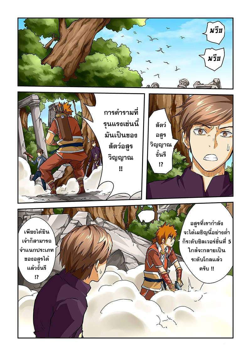 Tales of Demons and Gods page 6