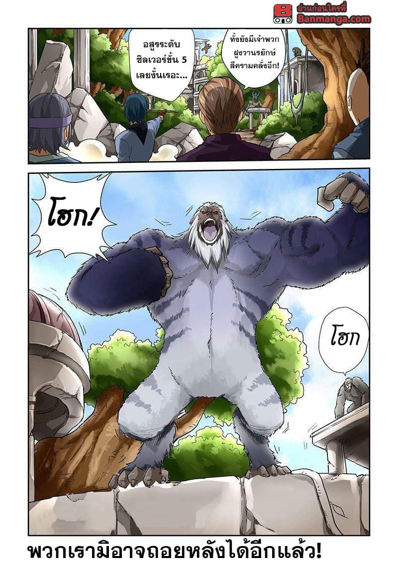 Tales of Demons and Gods page 7