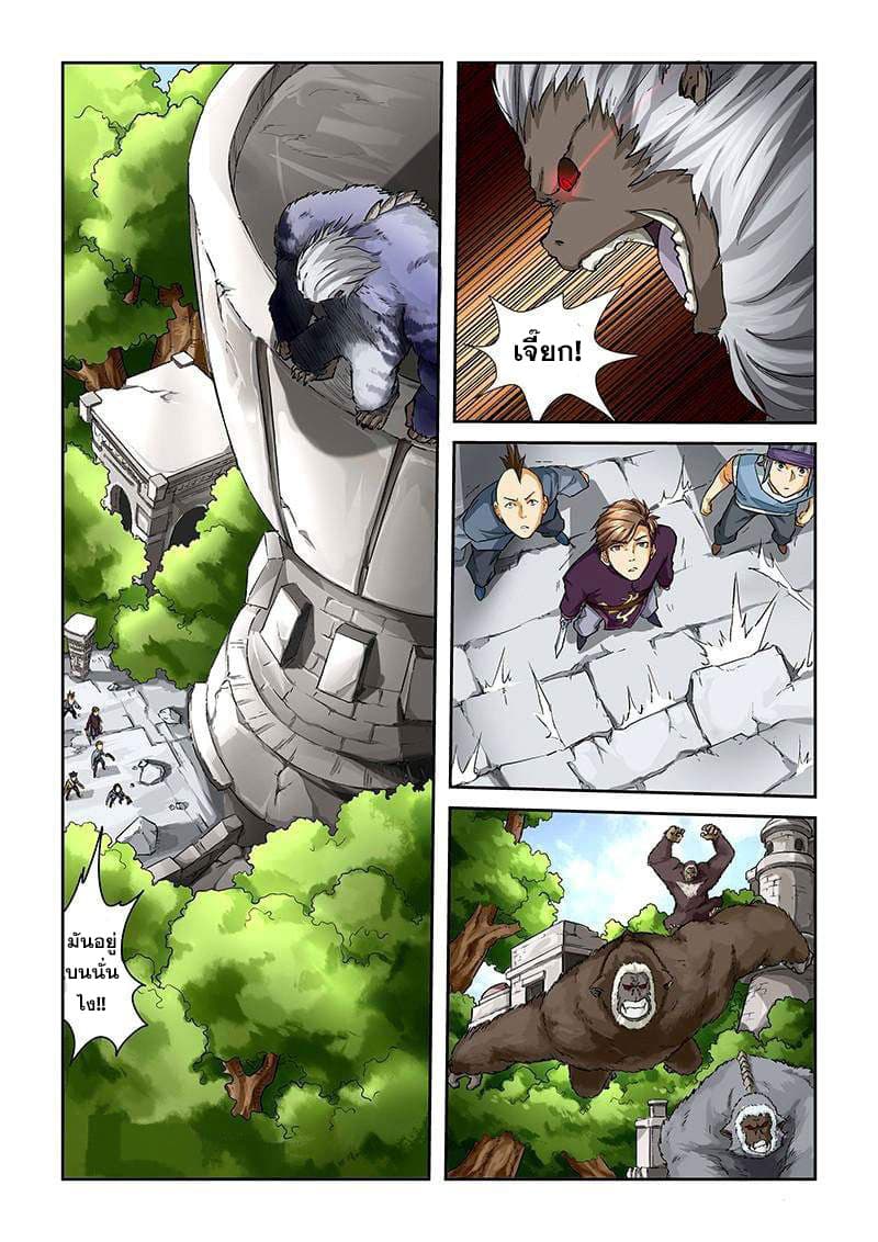 Tales of Demons and Gods page 8