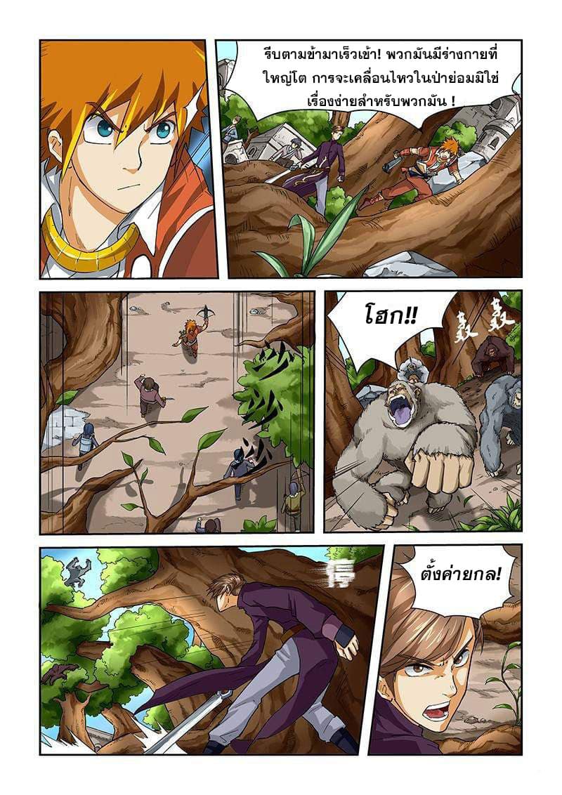 Tales of Demons and Gods page 9