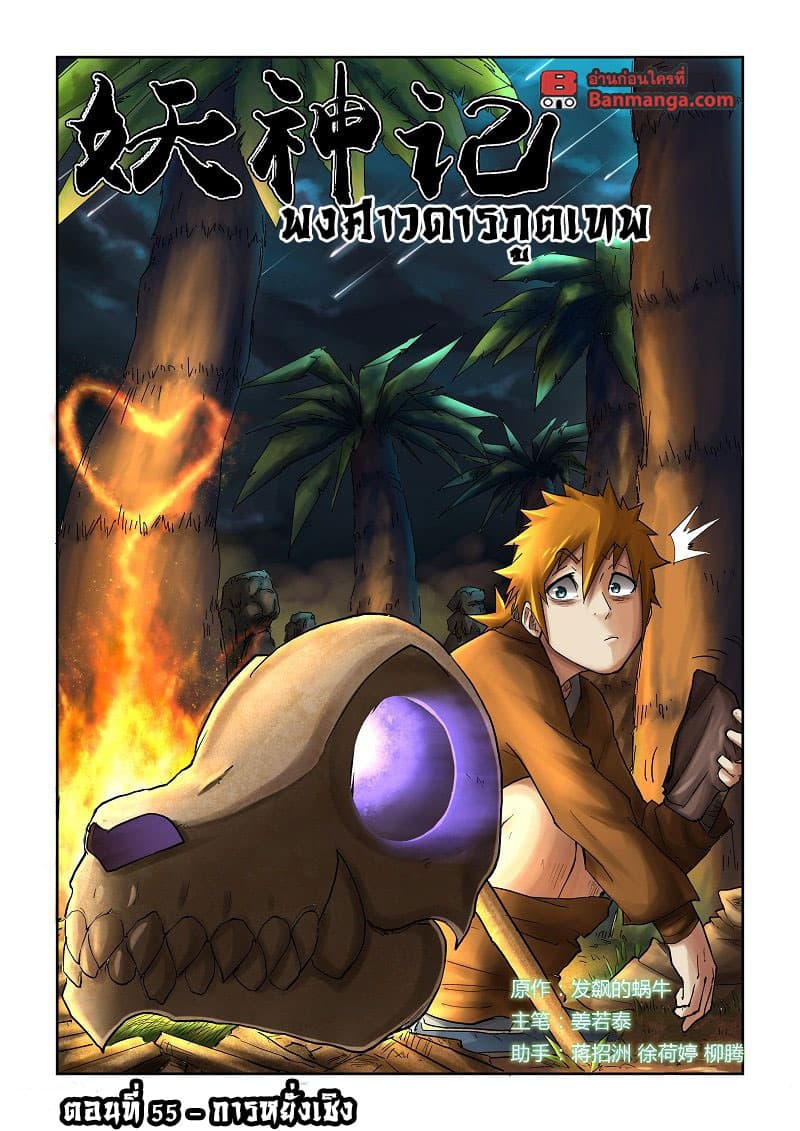Tales of Demons and Gods page 1