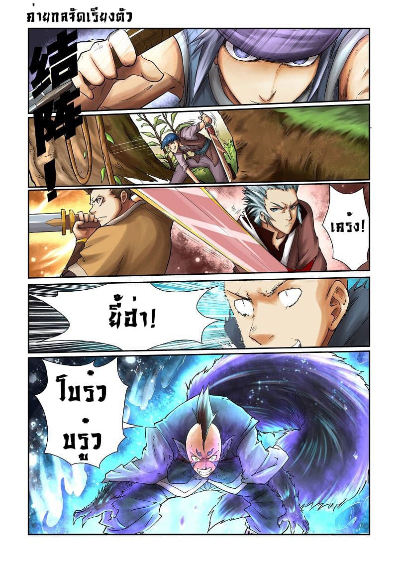 Tales of Demons and Gods page 2