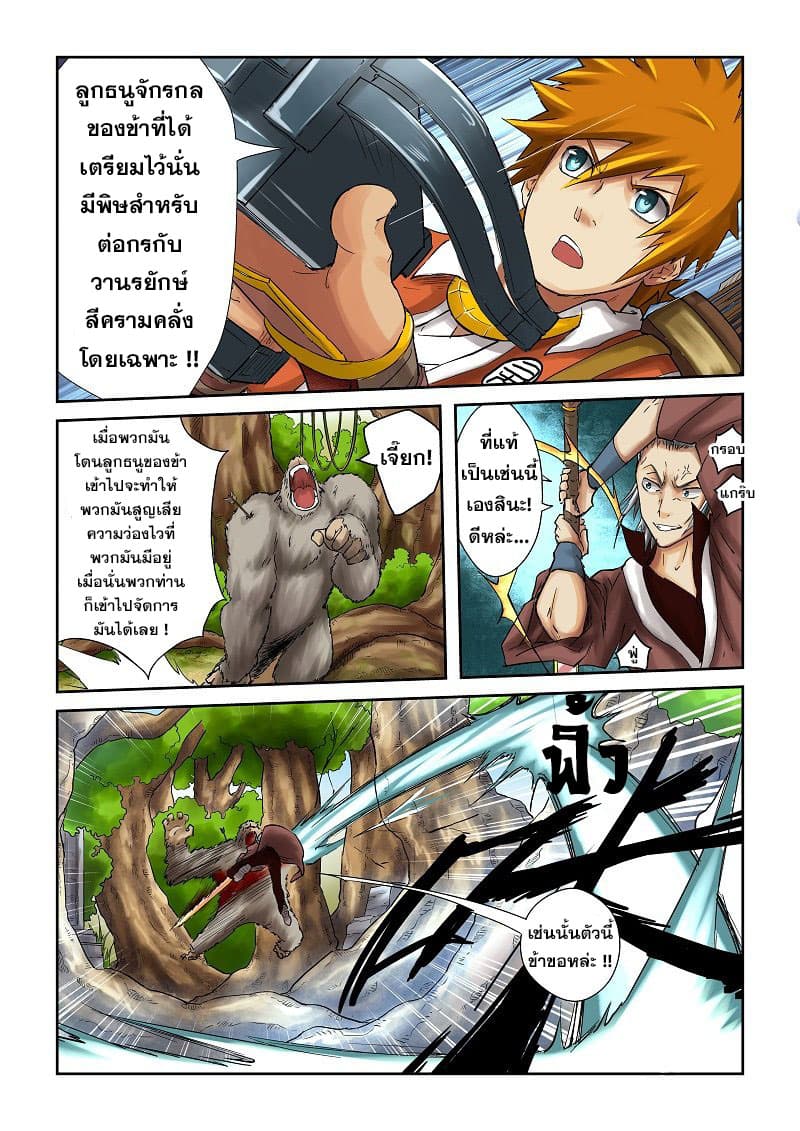 Tales of Demons and Gods page 3