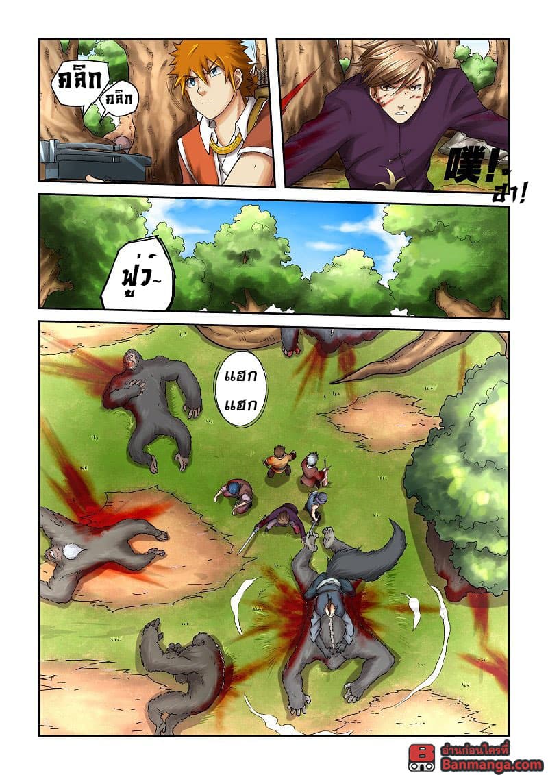 Tales of Demons and Gods page 4