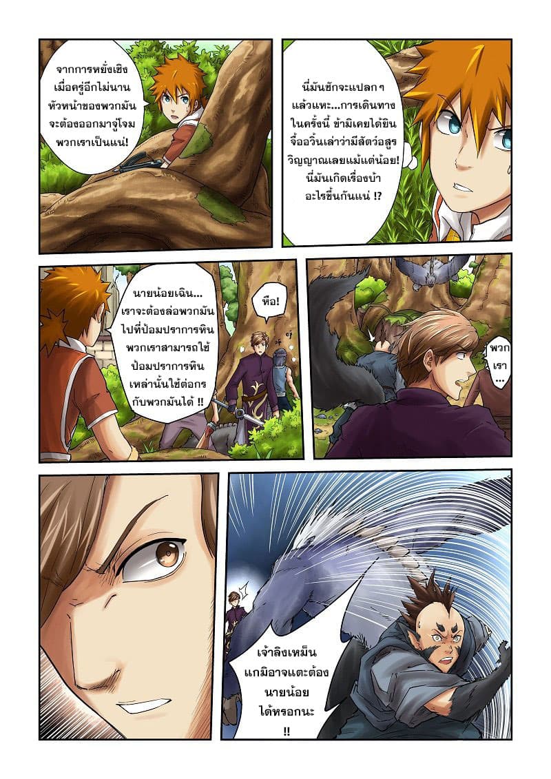 Tales of Demons and Gods page 5