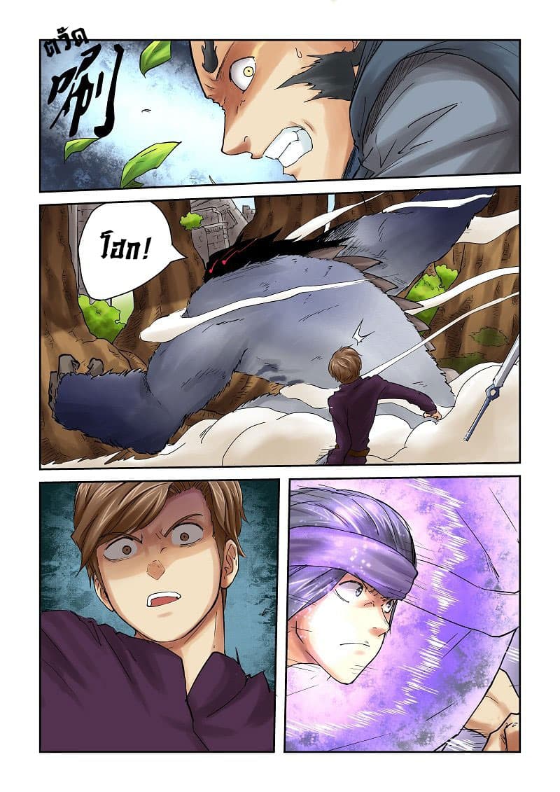 Tales of Demons and Gods page 6
