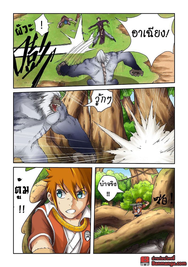 Tales of Demons and Gods page 7