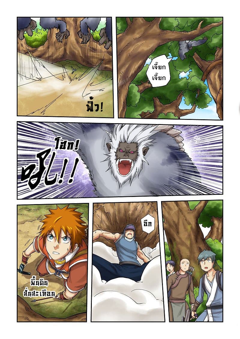Tales of Demons and Gods page 8