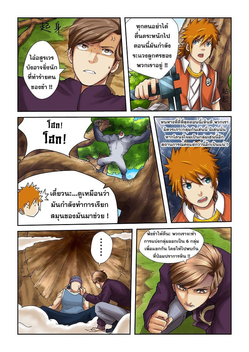 Tales of Demons and Gods page 9