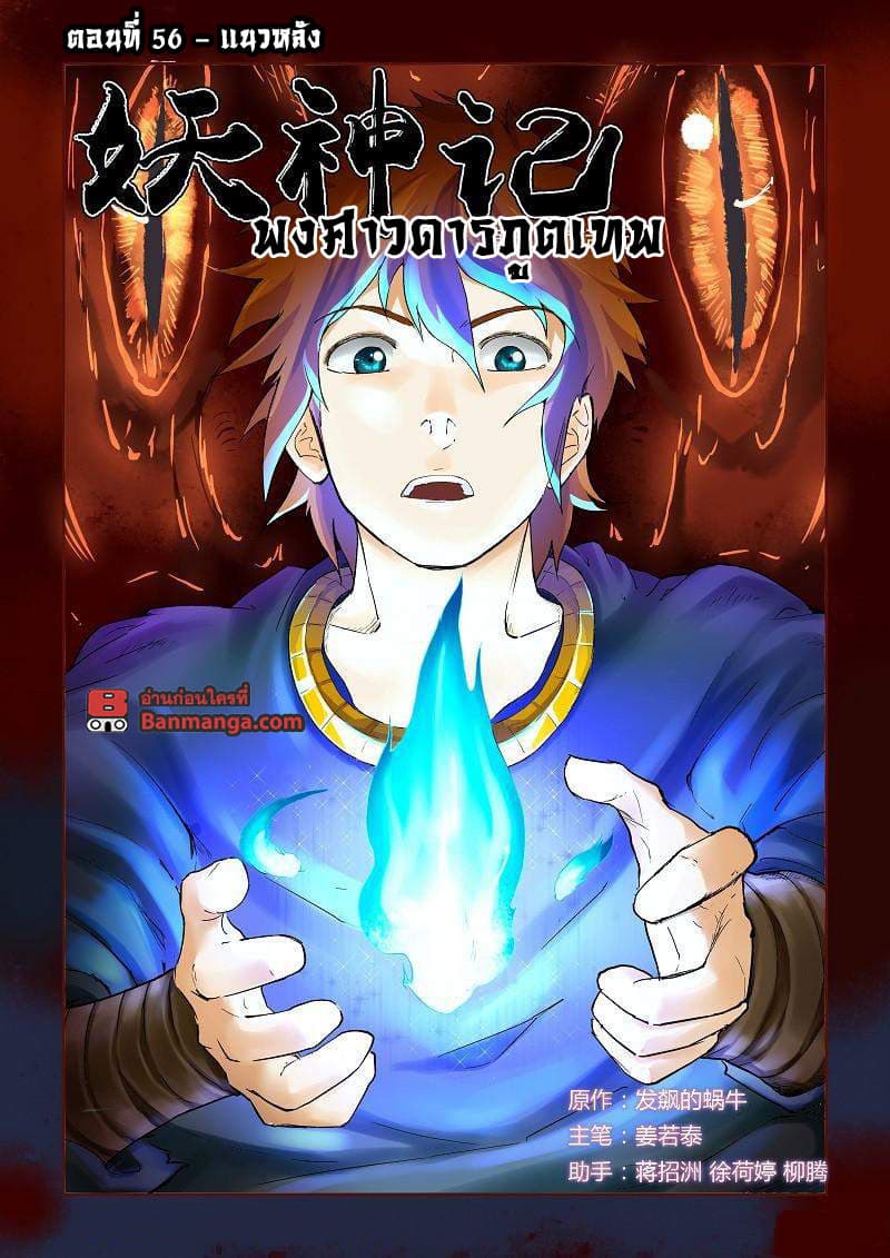 Tales of Demons and Gods page 1