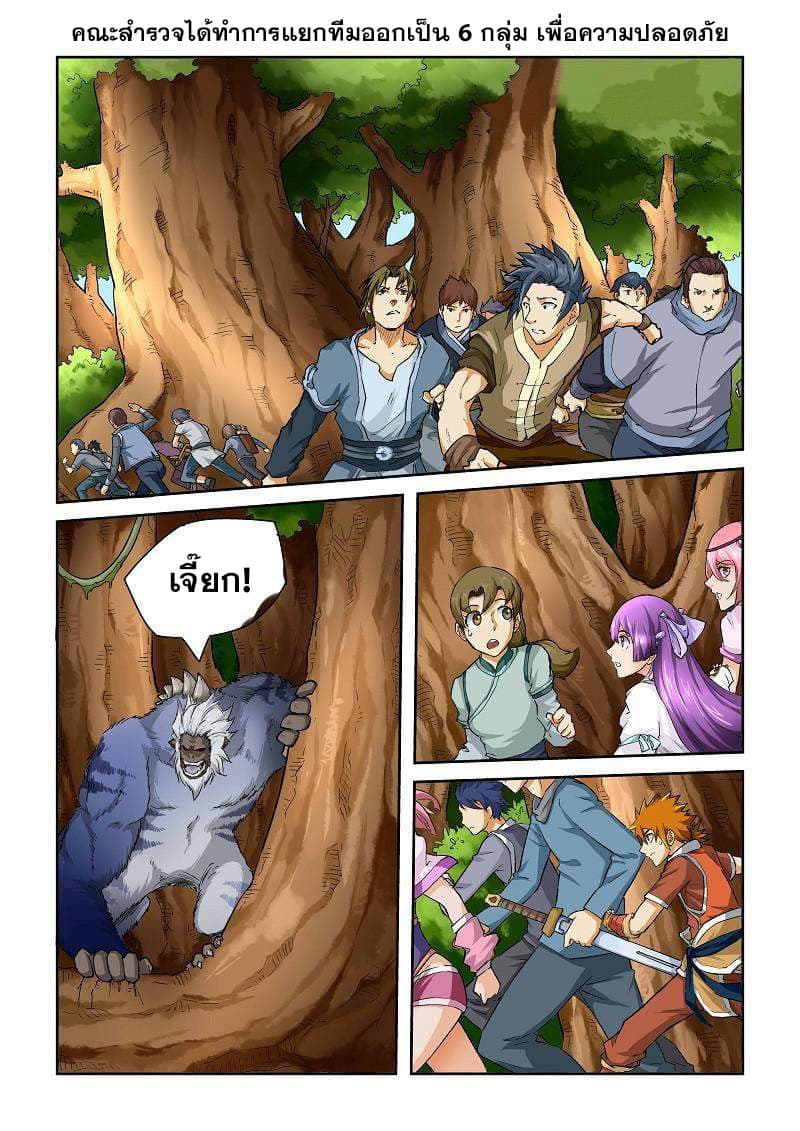 Tales of Demons and Gods page 2