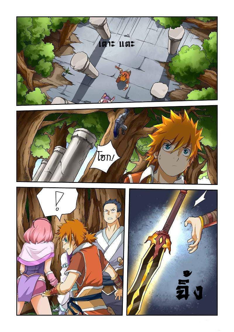 Tales of Demons and Gods page 3